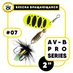 Блесна вращающаяся Grows Culture AV-B Pro Series 2"