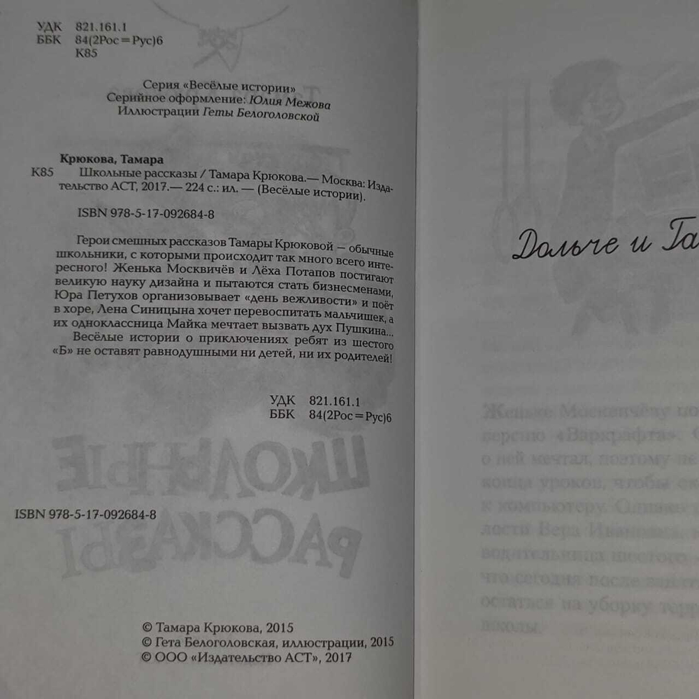 Школьные рассказы. Крюкова Тамара Шамильевна