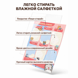 Расписание уроков с маркером А4 BG "Пиши-стирай. Эмоции этой недели"