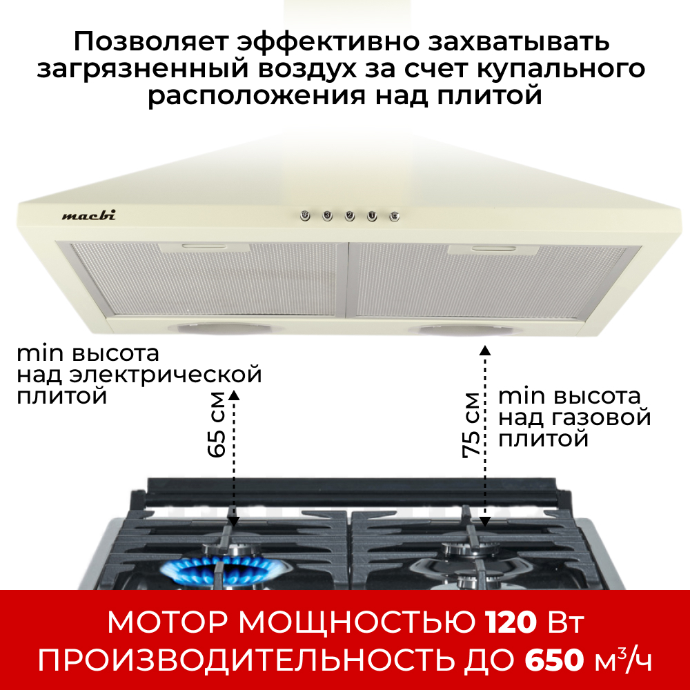 Кухонная вытяжка MACBI DMV 60 650 м/3 Слоновая кость, купольная