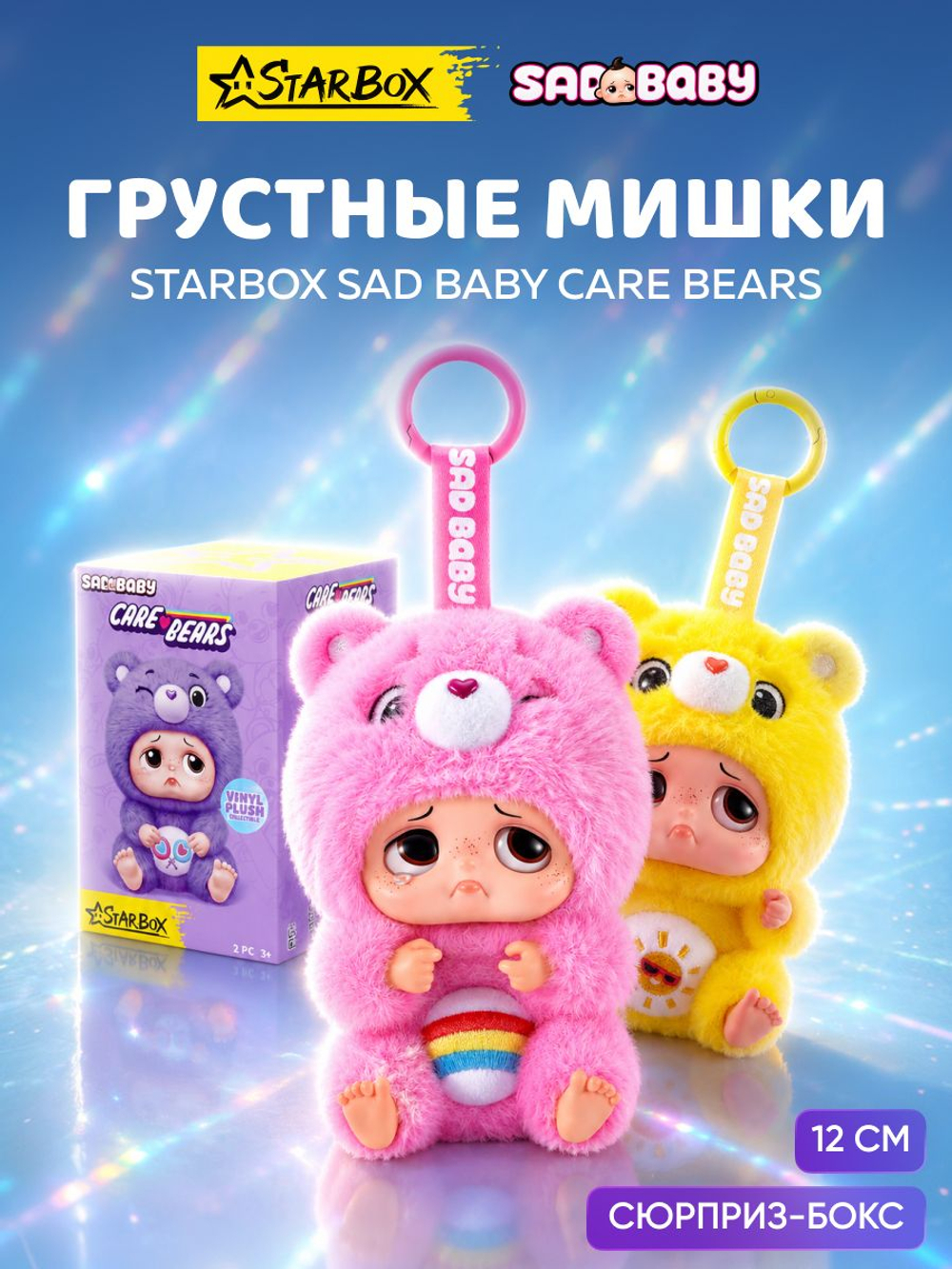 Фигурка Sad Baby 17903