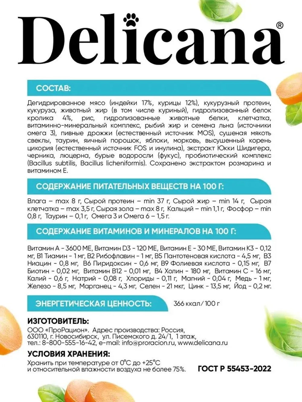 DELICANA сухой полнорационный корм для стерилизованных кошек и кастрированных котов, кролик 1,5кг, блок 6шт.