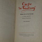 Оноре де Бальзак. Повести и рассказы. В двух томах (комплект)