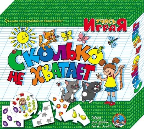 «Сколько не хватает», настольная игра серии «Учись, играя»