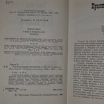 книга " Трехгрошовый роман "