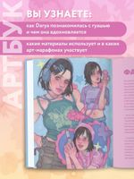 Артбук Darya Space. Вдохновляющие иллюстрации и секреты творчества