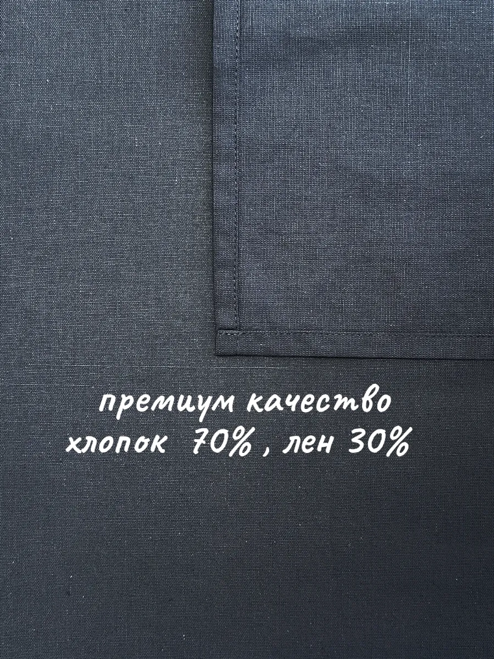 Скатерть тканевая льняная 150х220 графит