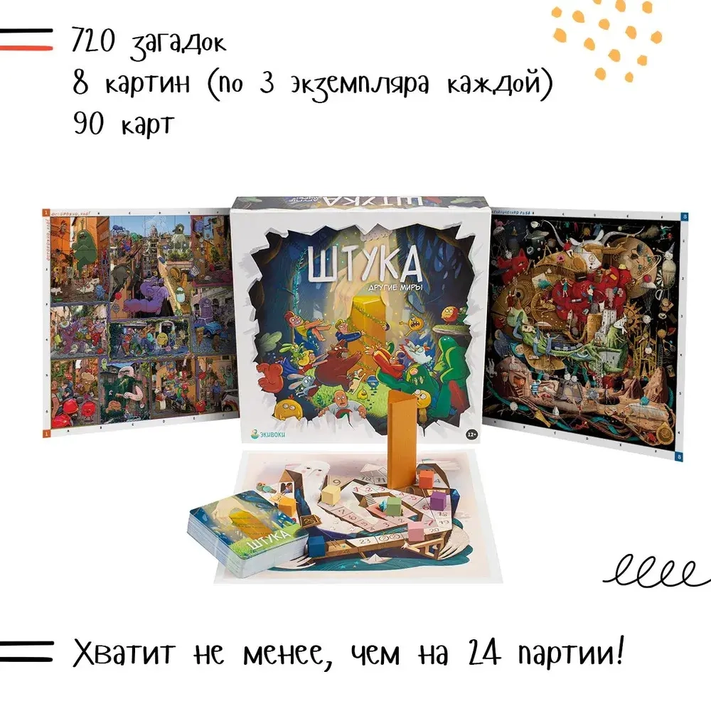 Настольная игра «Штука другие миры»