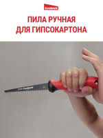 Пила для гипсокартона Goldblatt G08500