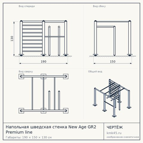 Напольная шведская стенка New Age GR2 Premium line