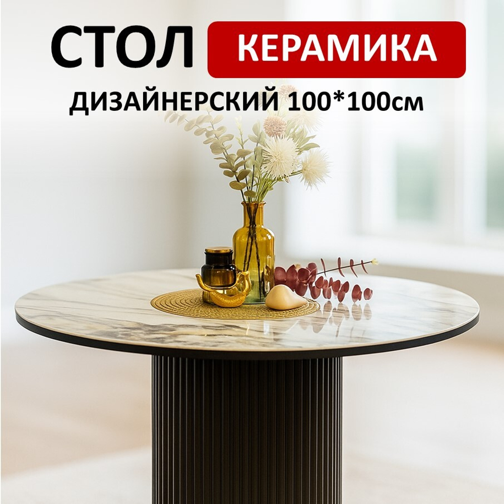 Стол Kenner LD1000, черный/керамика ARCTIC OCEAN арт.170113