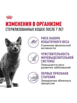 Sterilised 7+ Корм для кошек старше 7 лет 1,5кг