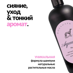 Шампунь 2в1 AquaPet №03 DogSoap