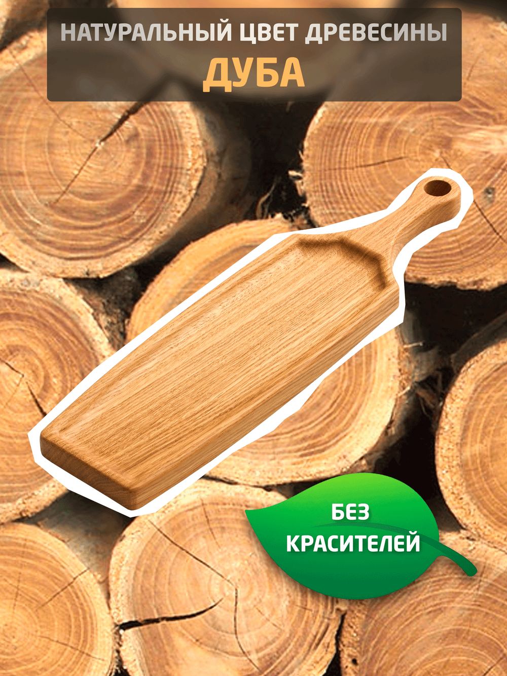 Сервировочная доска для подачи из дерева (лопатка4, дуб)