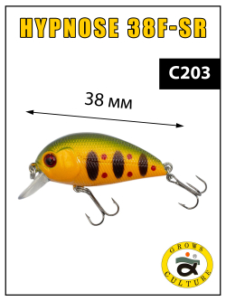 Воблер Крэнк Hypnose 38F SR 38 мм 2.3 г цвет #C203