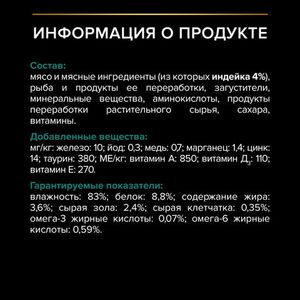 Пауч Pro Plan Adult для взрослых кошек, желе с индейкой