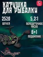 Катушка рыболовная безынерционная Blaxter Match BLMA2520