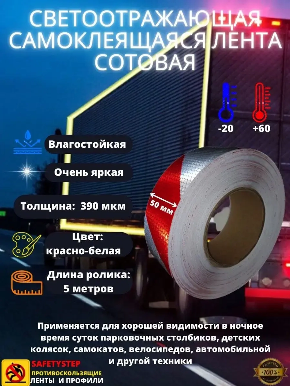 Светоотражающая самоклеящаяся лента, сотовая, 50 мм х 5 м