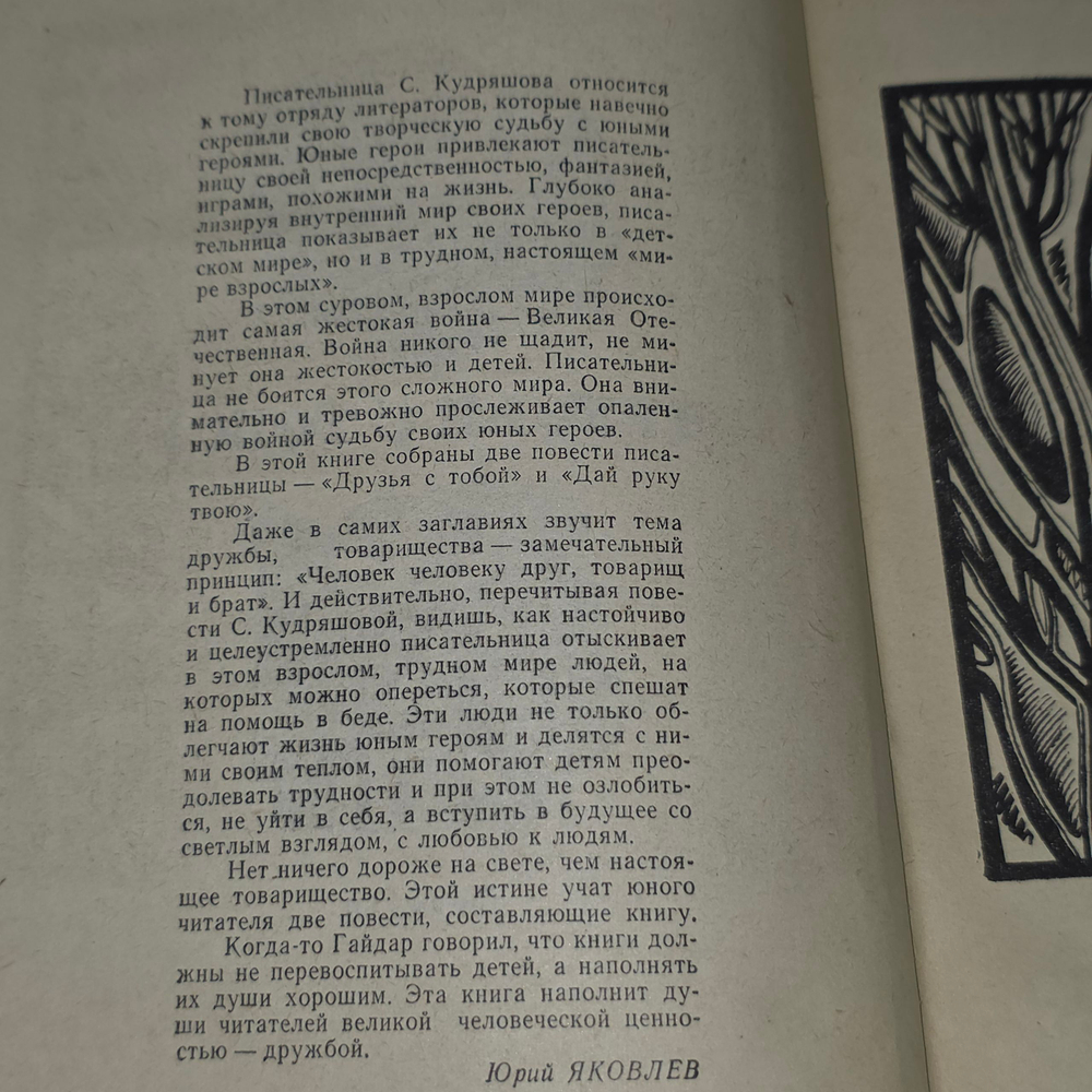книга " Друзья с тобой "