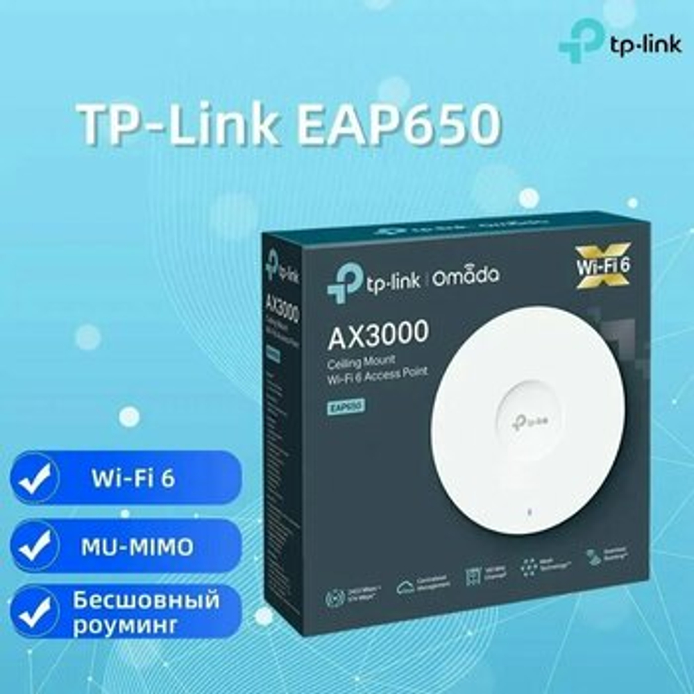 Точка доступа TP-Link Omada EAP650 Wi-Fi 6 Access Point EAP650