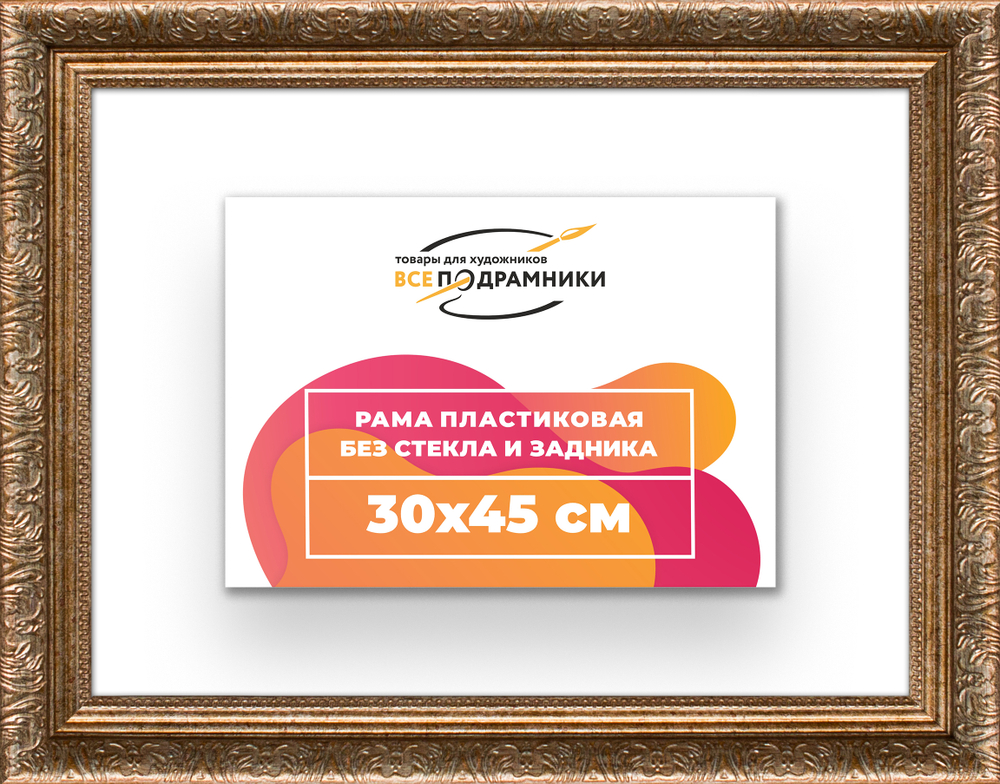 Рама 30x45 для картин и фотографий