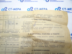 Микрометр резьбовой МВМ- 25 (0-25мм.) Ц/д 0.01мм. ГОСТ 4380-78 (6 пар вставок)