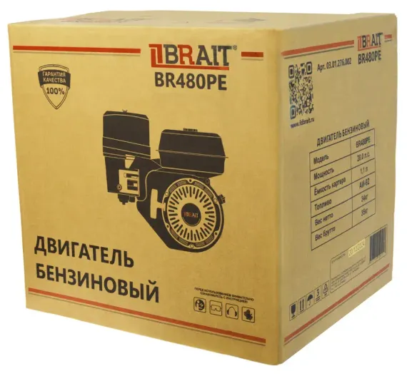Двигатель бензиновый BRAIT BR480PE (20 л.с., эл стартер)