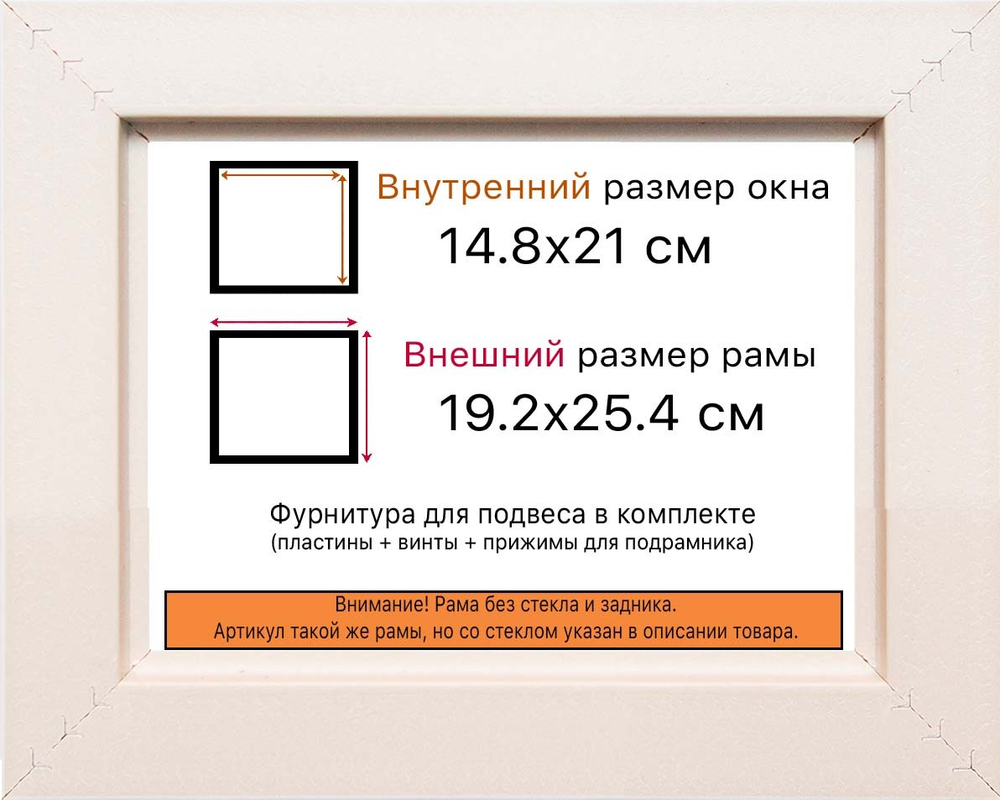 Рама 14,8x21 для картин и фотографий