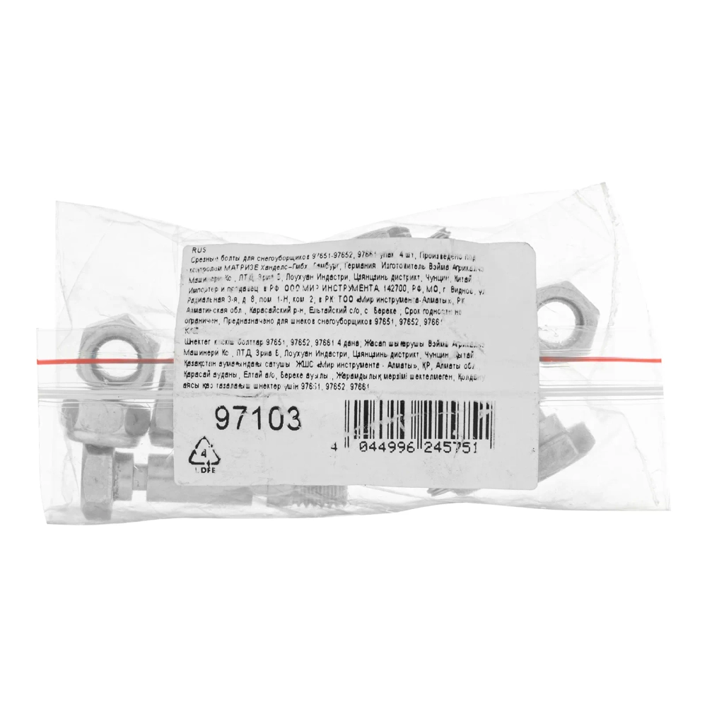 Срезные болты 4 штуки для снегоуборщика DENZEL SB 560, SB 560 LP, SWB-600 (97103)