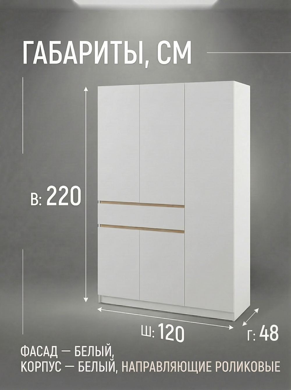 Шкаф Мадера 3-х дверный 120х220х48 см с ящиком и штангой Альбина