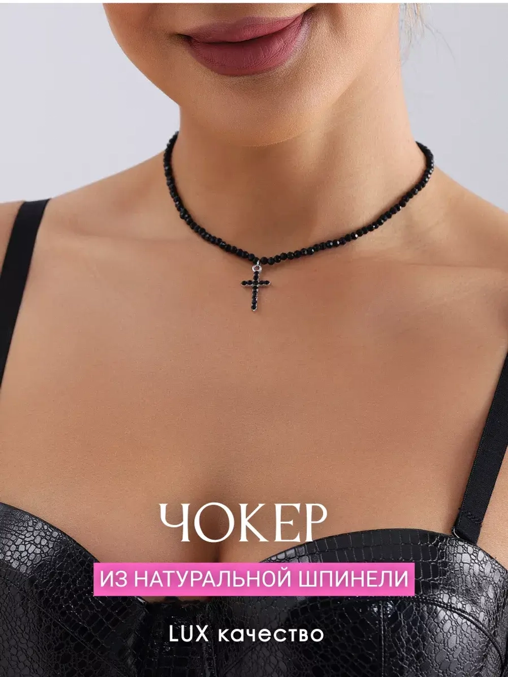 Чокер из бисера на шею с крестом