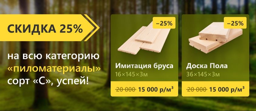 Распродажа пиломатериалов категории C