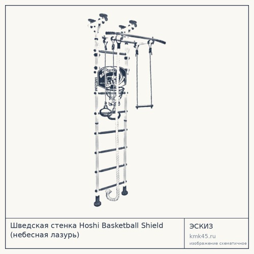 Шведская стенка Hoshi Basketball Shield (небесная лазурь) — от 11 000 ₽