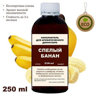 БАНАН - Наполнитель для ароматического диффузора