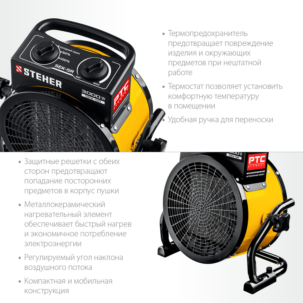 Пушка электрическая тепловая 3 кВт STEHER SEK-5R