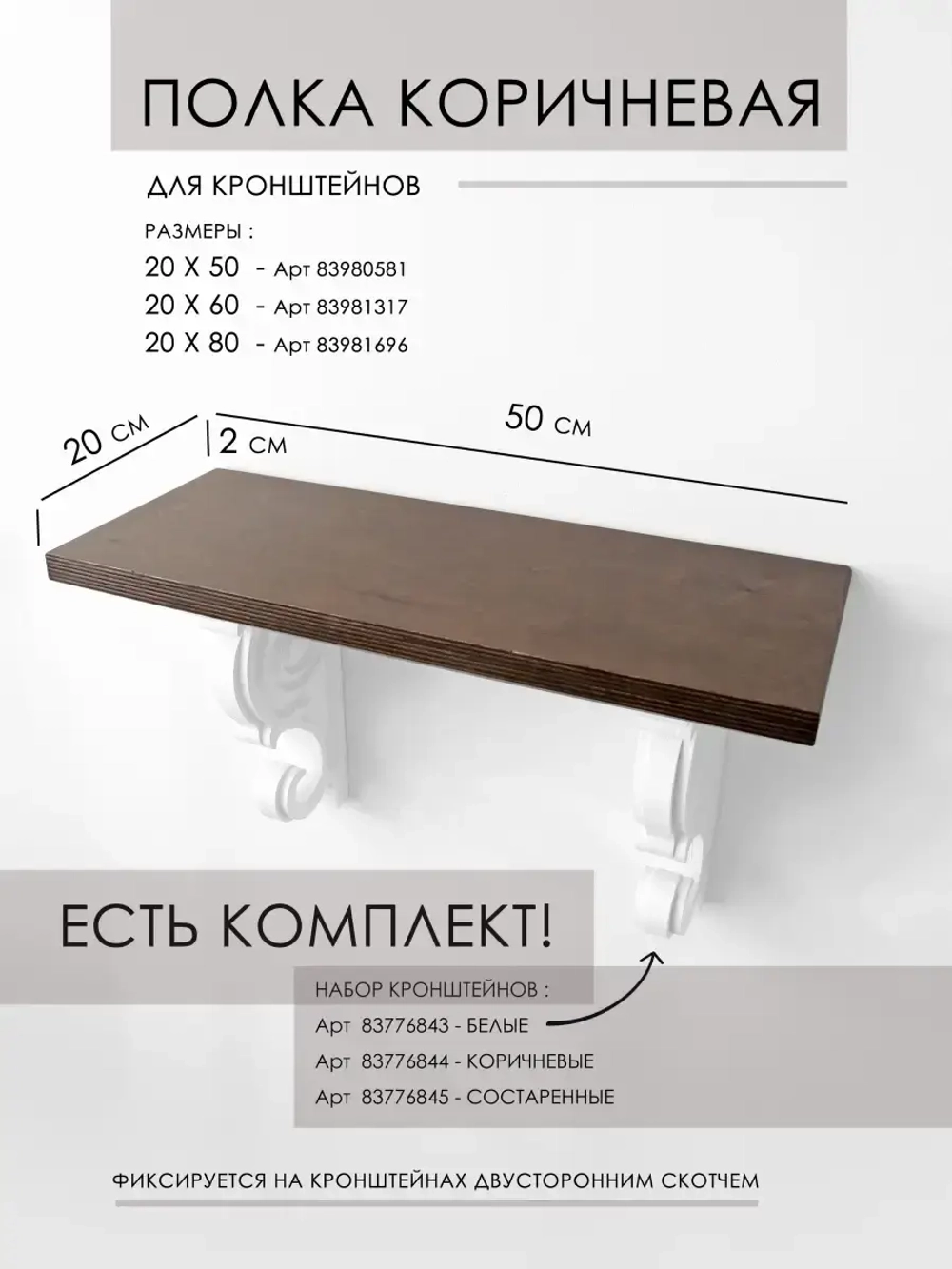 Полка из натурального дерева 50*20 см