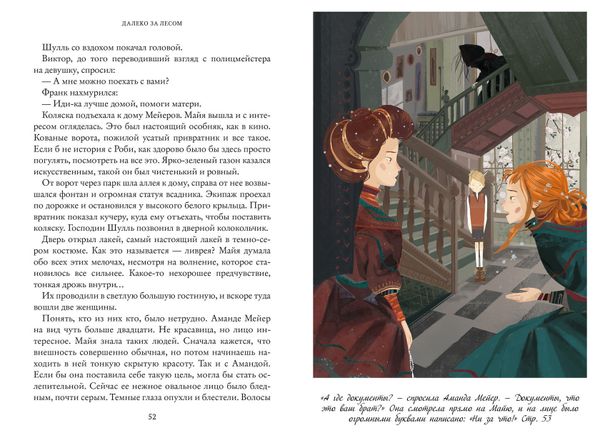 Далеко за лесом