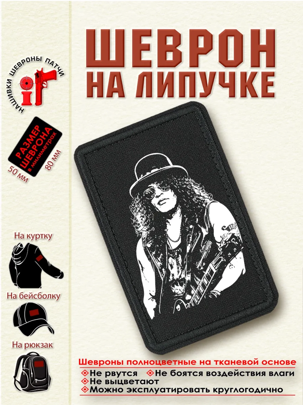 Шеврон "Слэш" dtf