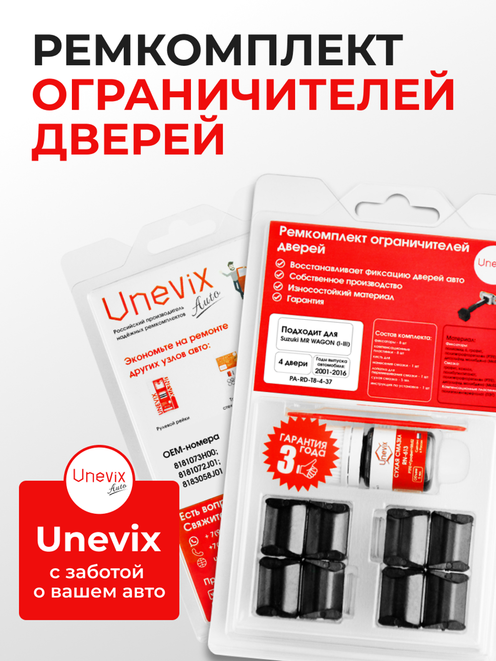 Ремкомплект ограничителей дверей Suzuki MR WAGON (I-III) MF21; MF22; MF33 (4 двери, тип 8) 2001-2016