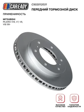 Передний тормозной диск для MITSUBISHI PAJERO (V6, V7, V8, V9) 99-, CAREADY арт. C502012031