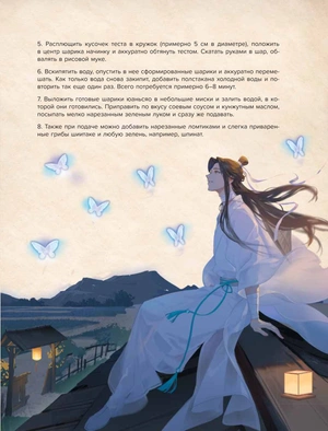 Благословение небожителей. Кулинарная книга. Официальное издание