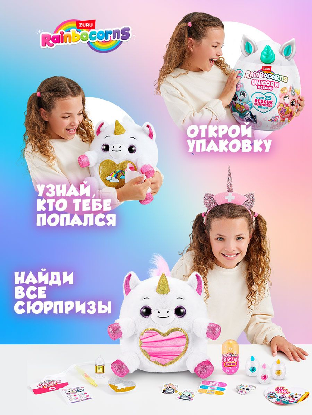 Мягкая игрушка Rainbocorns Unicorn Rescue Plush, золотой рог