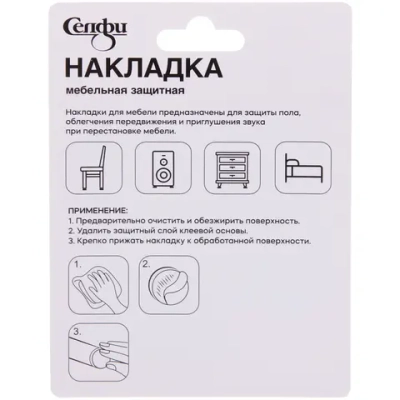 Накладка защитная для мебели 19*19*3 мм, 32 шт, цвет серый, квадратная Селфи