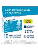 Гастро – Комплексная забота о кишечнике