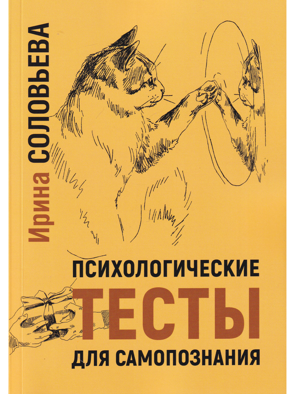 Психологические тесты для самопознания.
