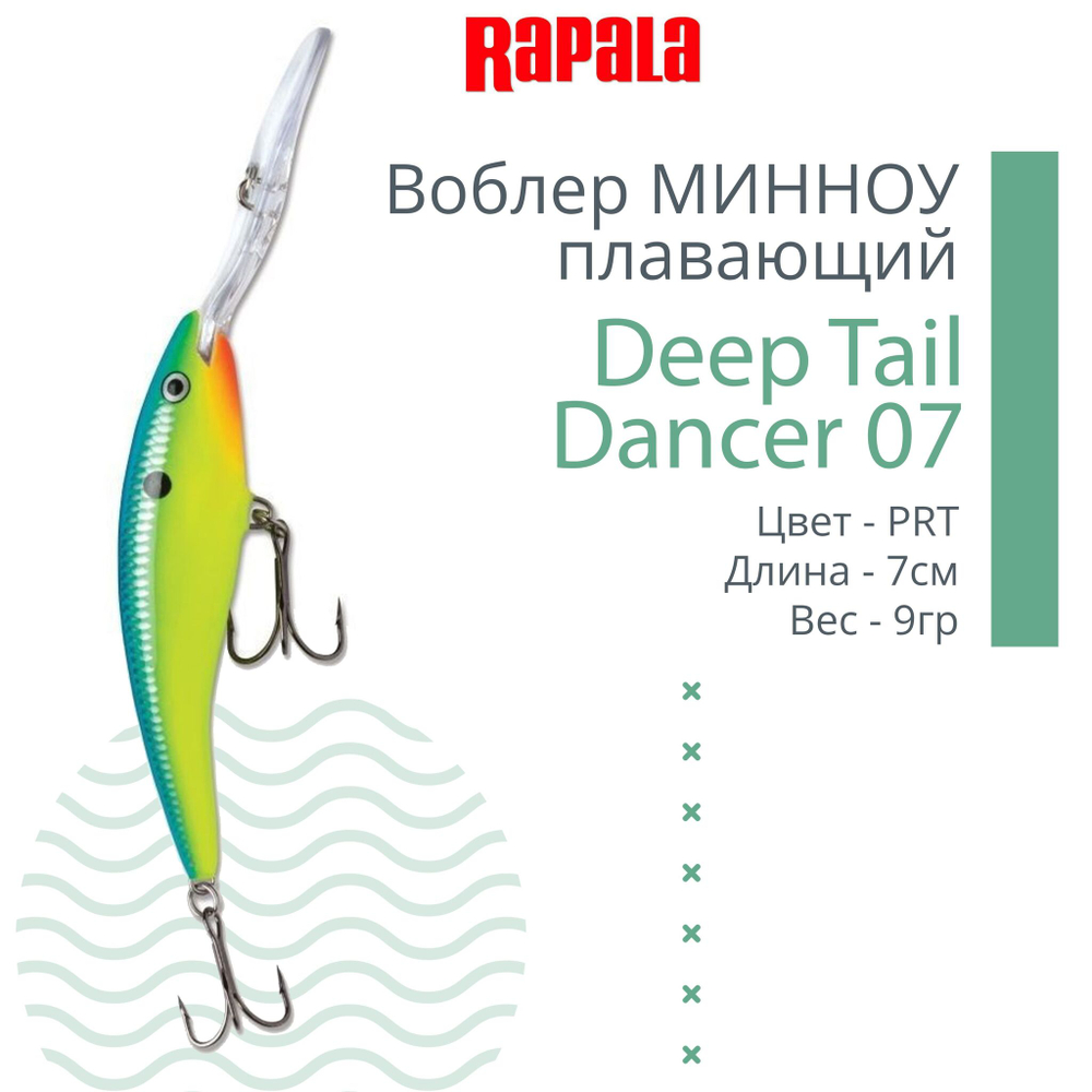 Воблер для рыбалки Deep Tail Dancer 09, 9см, 13гр,
