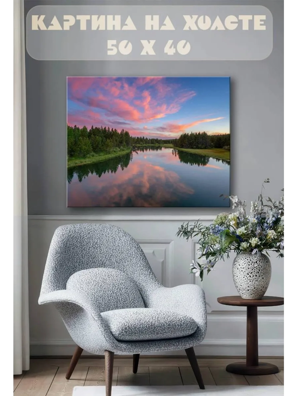 Картина на стену 40 X 50 Пейзаж