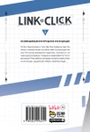 Link Click. Агент времени. Том 5