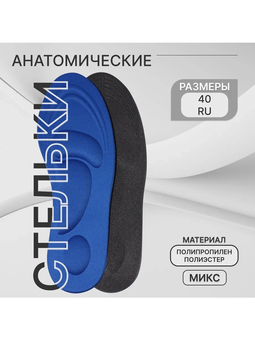 Стельки для кроссовок массажные, 26 см, 35-40 RUS