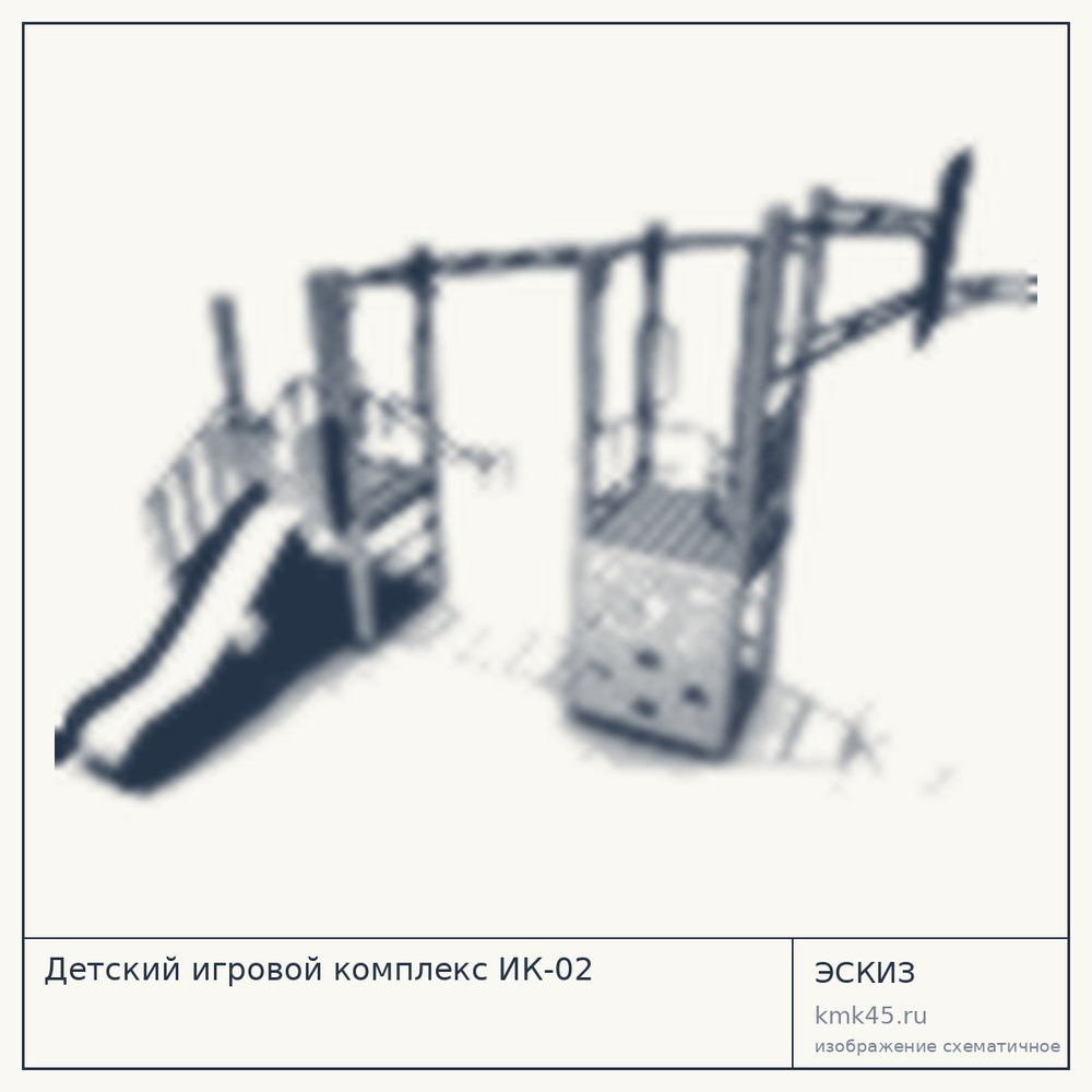 Эскиз: Детский игровой комплекс ИК-02